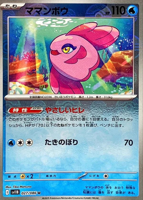Japanese Black Bolt Alomomola [Poke-Ball] Pokémon card